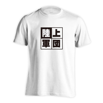 陸上競技 陸上軍団 吸水速乾ドライTシャツ