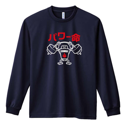 陸上競技 パワー命 Riku-ROBO 吸水速乾ドライロングTシャツ
