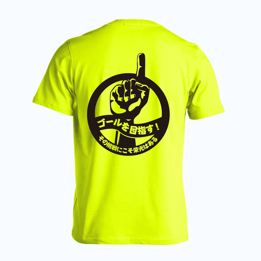 陸上競技 ゴールを目指す！ その挑戦にこそ栄光はある 吸水速乾ドライTシャツ