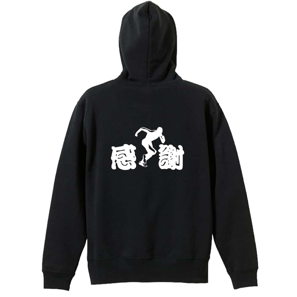 陸上競技 感謝 裏パイルジップパーカー