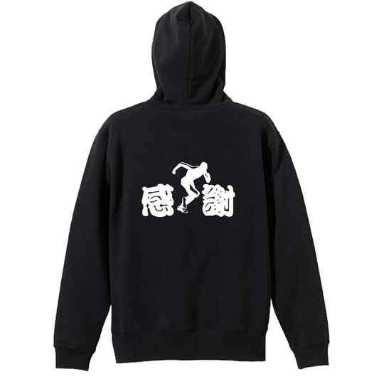 陸上競技 感謝 裏パイルジップパーカー