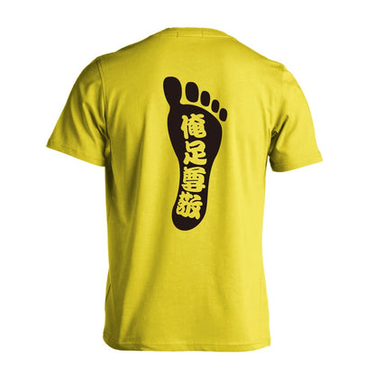 陸上競技 俺足尊敬 吸水速乾ドライTシャツ