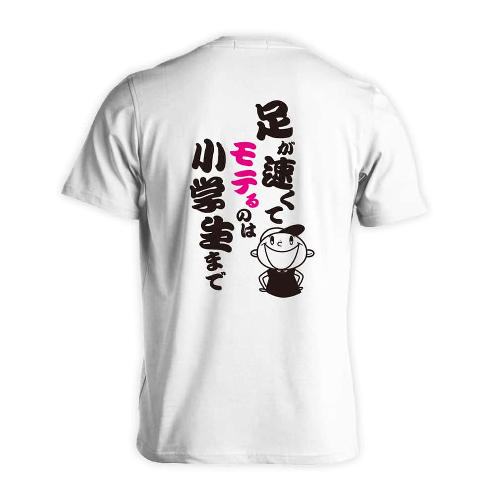 陸上競技 足が速くてモテるのは小学生まで 吸水速乾ドライTシャツ