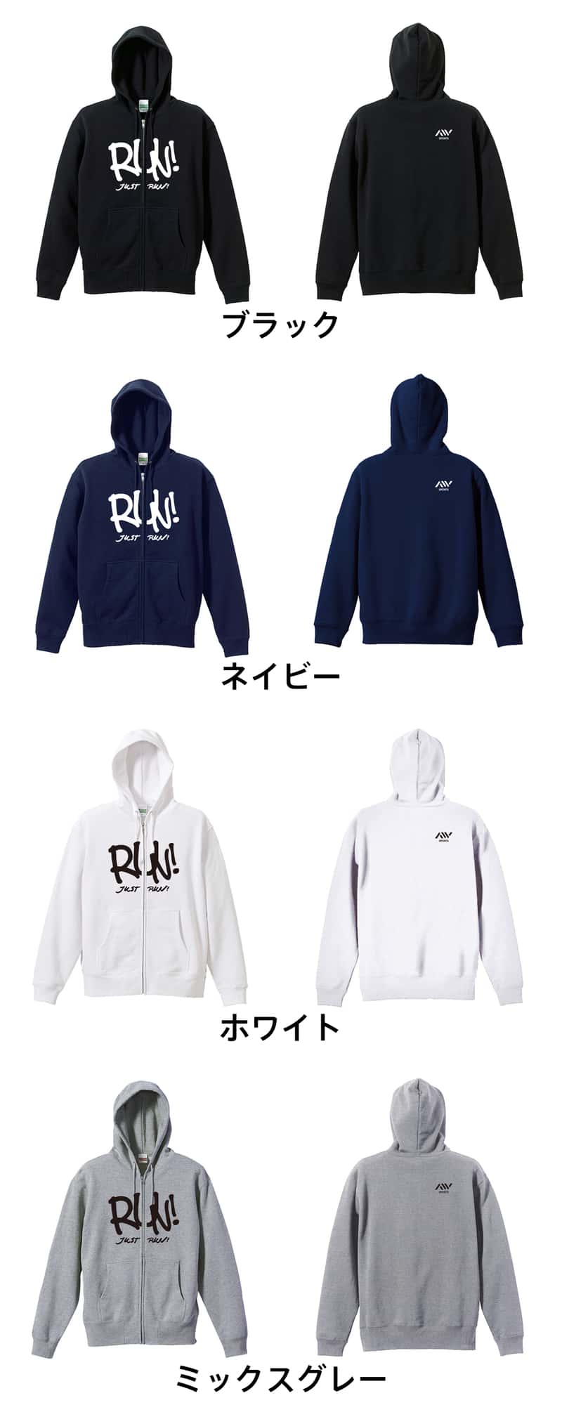 陸上競技 RUN! JUST RUN! 裏パイルジップパーカー カラーバリエーション一覧