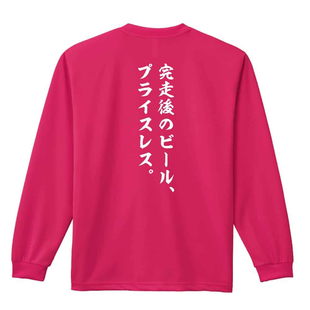 陸上競技 完走後のビール、プライスレス。 吸水速乾ドライロングTシャツ