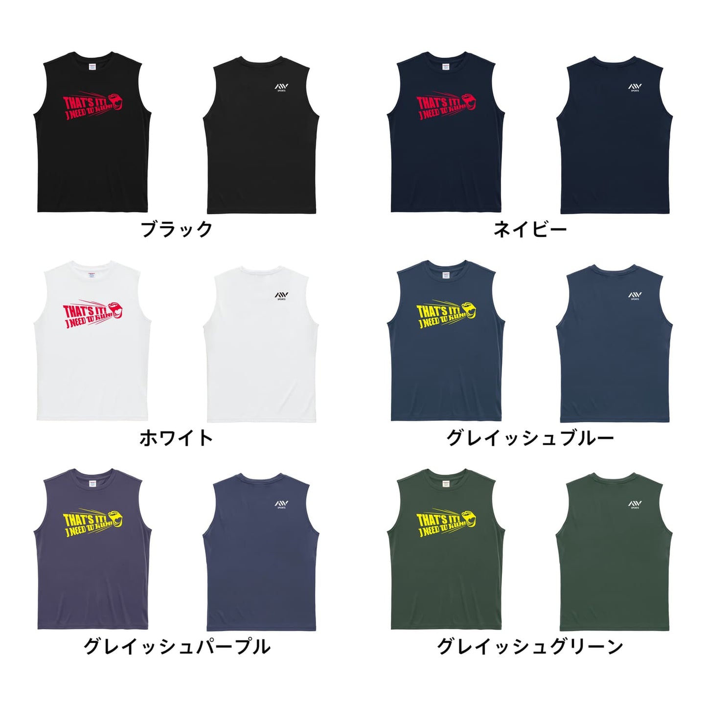 陸上競技 I NEED TO RUN! リサイクルポリエステル ノースリーブシャツ カラーバリエーション一覧