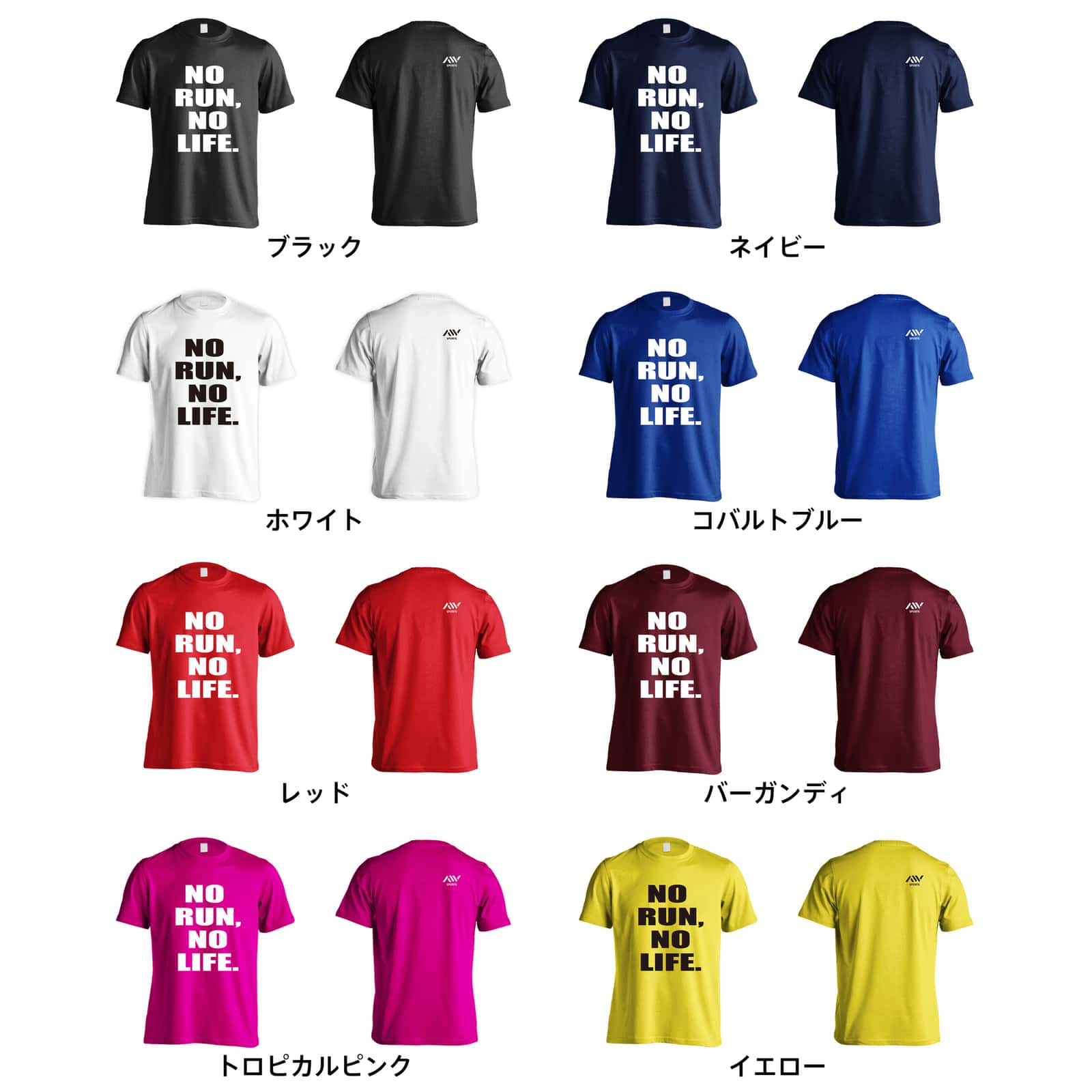 陸上競技 NO RUN, NO LIFE. 吸水速乾ドライTシャツ カラーバリエーション一覧