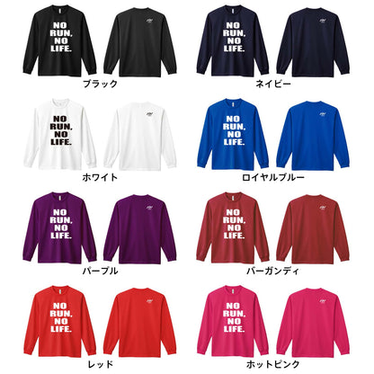 陸上競技 NO RUN, NO LIFE. 吸水速乾ドライロングTシャツ カラーバリエーション一覧