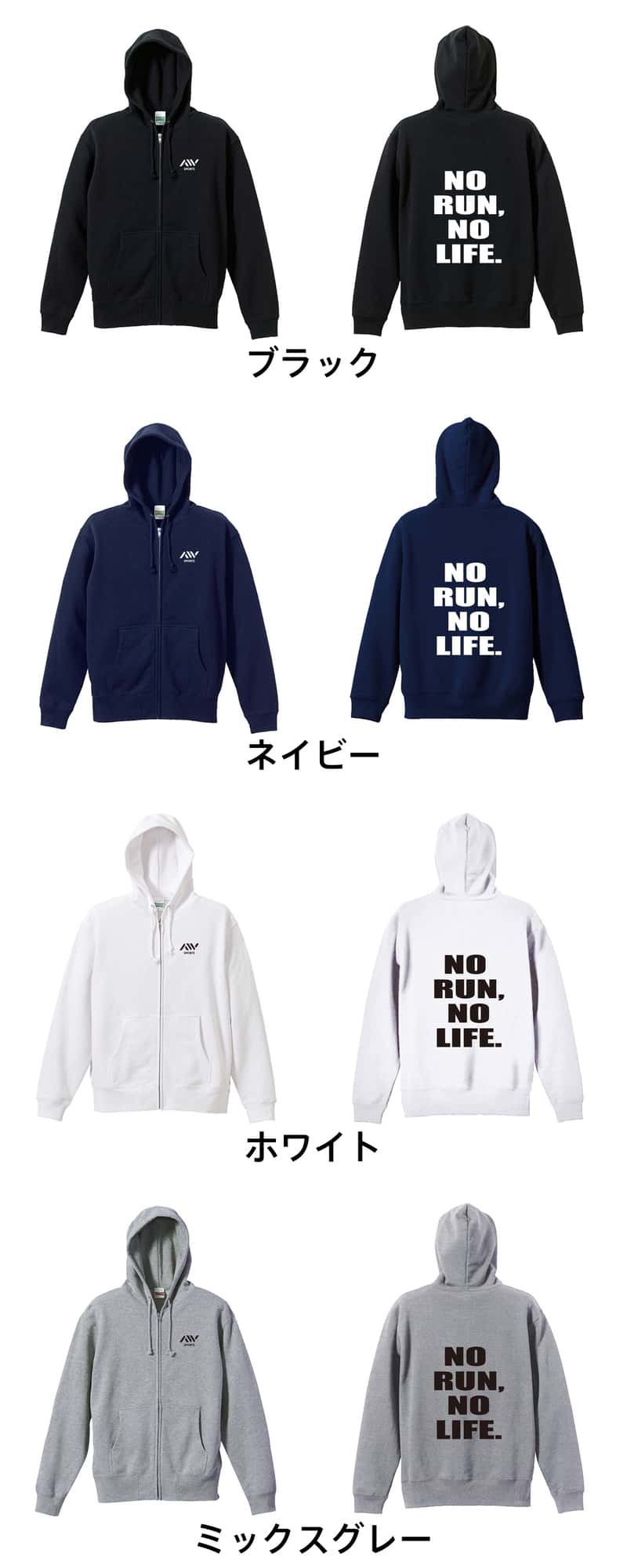 陸上競技 NO RUN, NO LIFE. 裏パイルジップパーカー カラーバリエーション一覧