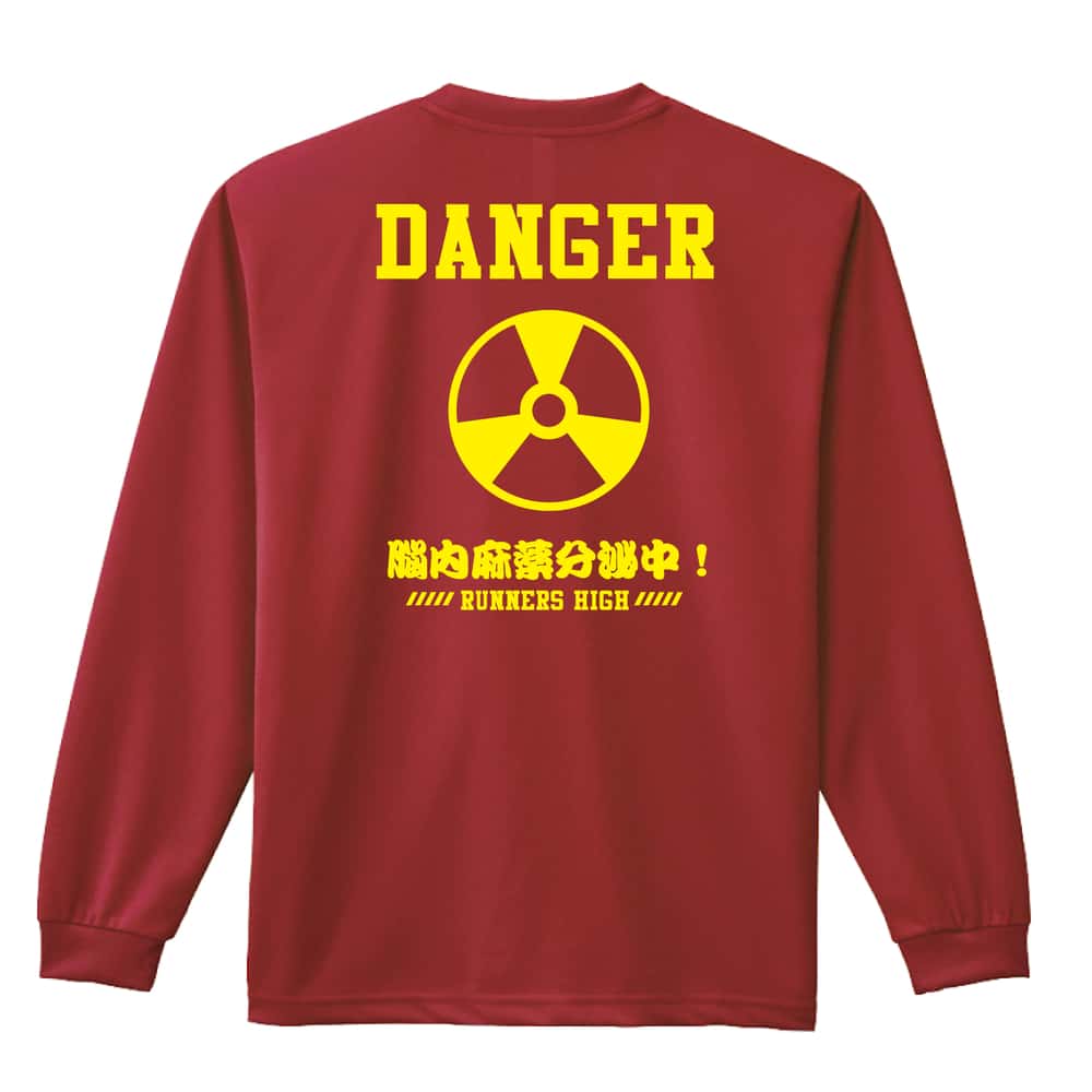 陸上競技 ランナーズハイ 脳内麻薬分泌中！ 吸水速乾ドライロングTシャツ