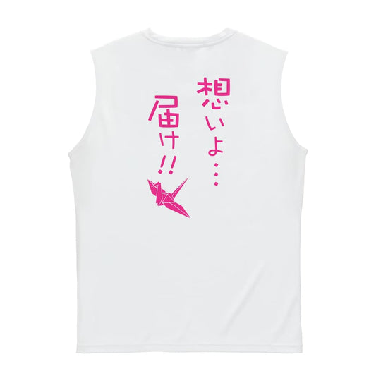 陸上競技 想いよ・・・届け！ リサイクルポリエステル ノースリーブシャツ