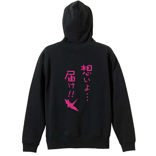 陸上競技 想いよ・・・届け！ 裏パイルジップパーカー
