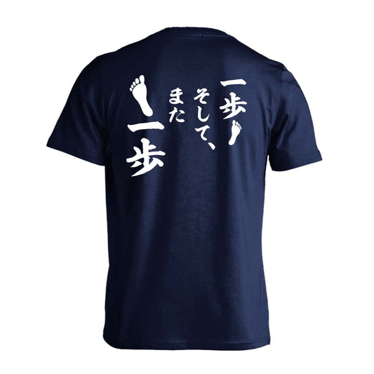 陸上競技 一歩 そして、また一歩 吸水速乾ドライTシャツ