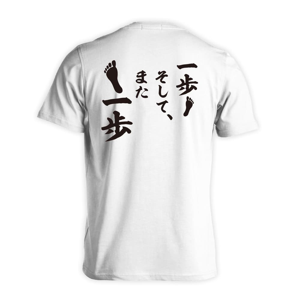 陸上競技 一歩 そして、また一歩 吸水速乾ドライTシャツ
