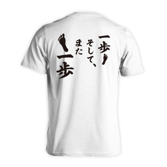 陸上競技 一歩 そして、また一歩 吸水速乾ドライTシャツ