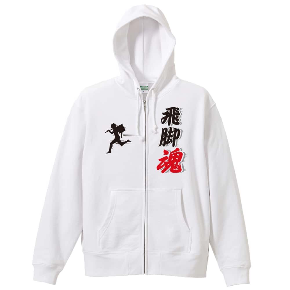 陸上競技 飛脚魂 裏パイルジップパーカー