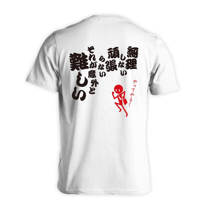 陸上競技 無理しない 頑張らない それが意外と難しい 吸水速乾ドライTシャツ