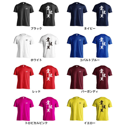 陸上競技 韋駄天 吸水速乾ドライTシャツ カラーバリエーション一覧