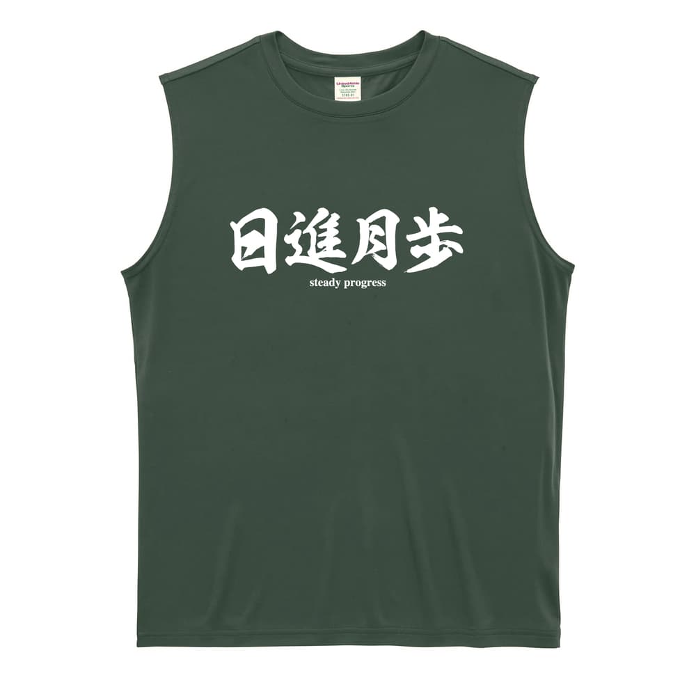 陸上競技 日進月歩 リサイクルポリエステル ノースリーブシャツ