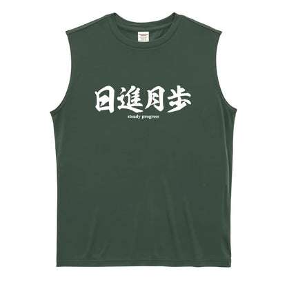 陸上競技 日進月歩 リサイクルポリエステル ノースリーブシャツ