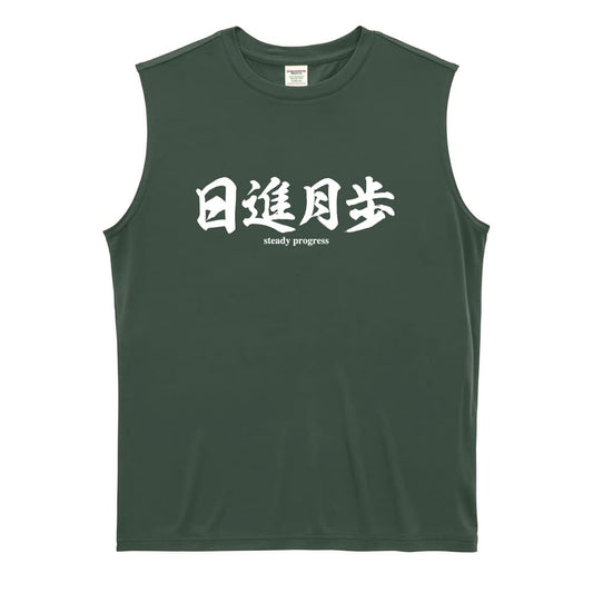 陸上競技 日進月歩 リサイクルポリエステル ノースリーブシャツ