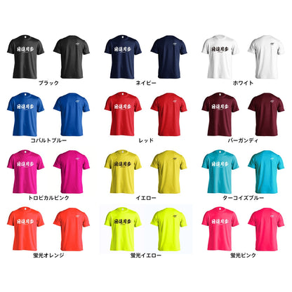 陸上競技 日進月歩 吸水速乾ドライTシャツ カラーバリエーション一覧