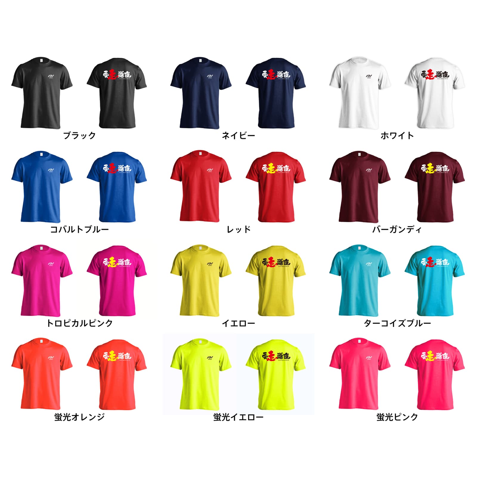 陸上競技 ドライTシャツ｜勇走邁進｜ARTWORKS-KOBE – アートワークス神戸