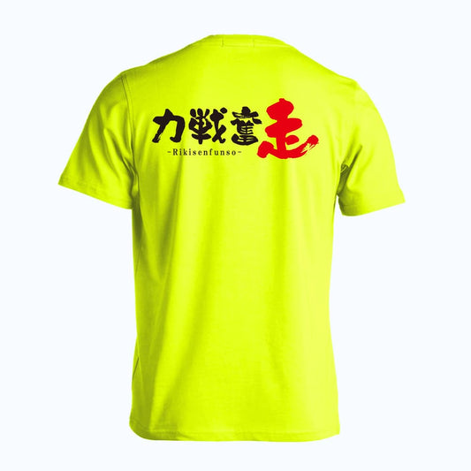 陸上競技 力戦奮走 吸水速乾ドライTシャツ