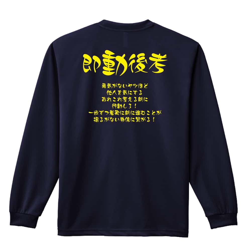 陸上競技 即動後考 吸水速乾ドライロングTシャツ