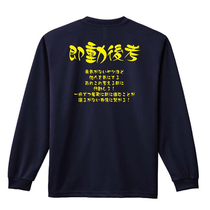陸上競技 即動後考 吸水速乾ドライロングTシャツ
