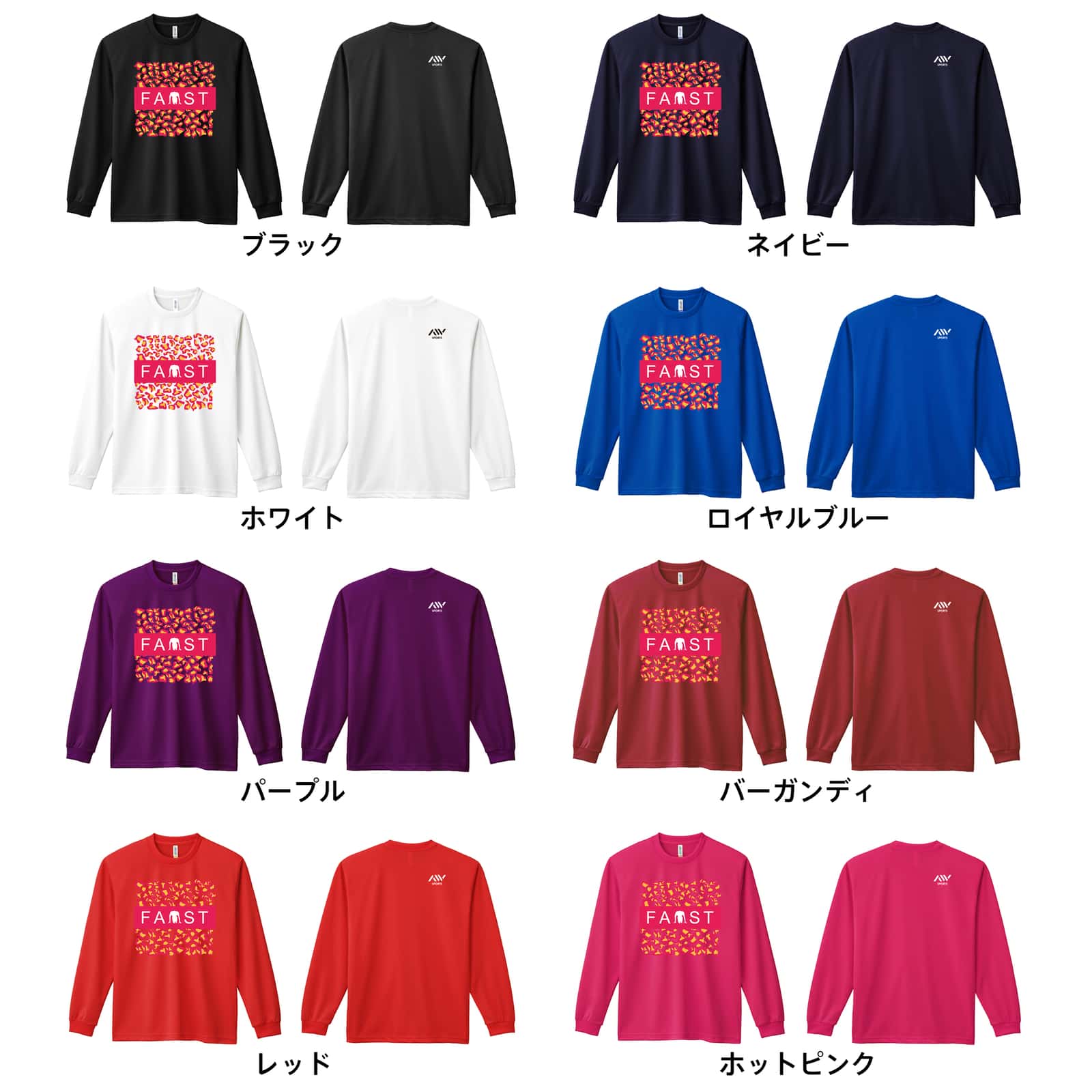 陸上競技 ヒョウ柄 FAST 吸水速乾ドライロングTシャツ カラーバリエーション一覧