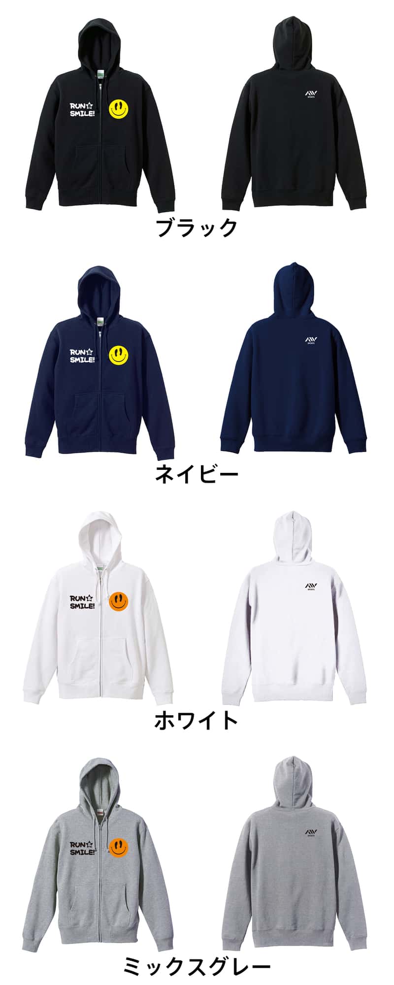 陸上競技 RUN & SMILE! 裏パイルジップパーカー カラーバリエーション一覧