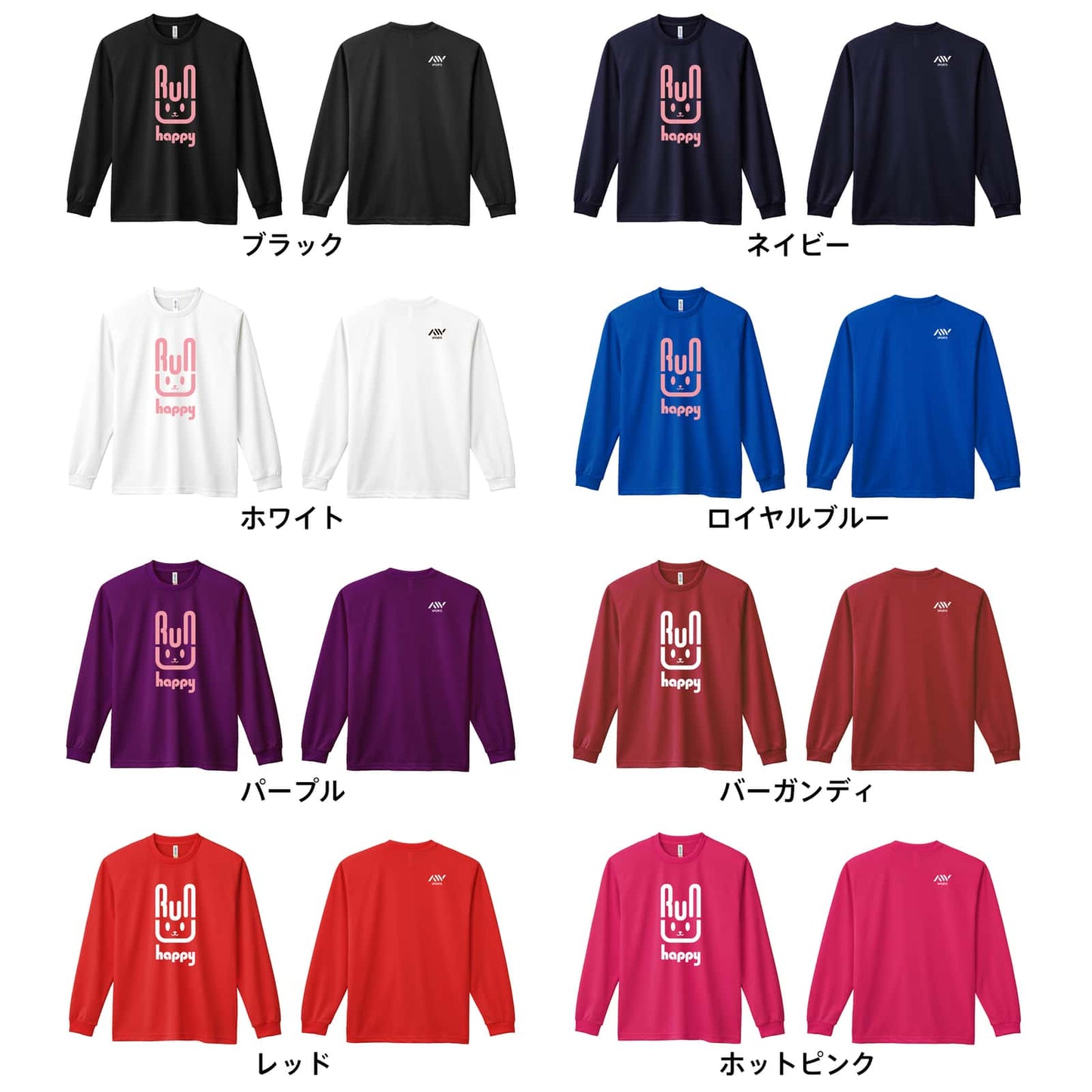 陸上競技 RUN HAPPY 吸水速乾ドライロングTシャツ カラーバリエーション一覧