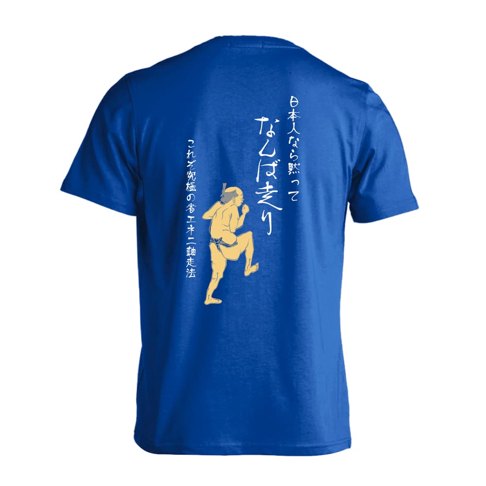 陸上競技 日本人なら黙ってなんば走り 吸水速乾ドライTシャツ