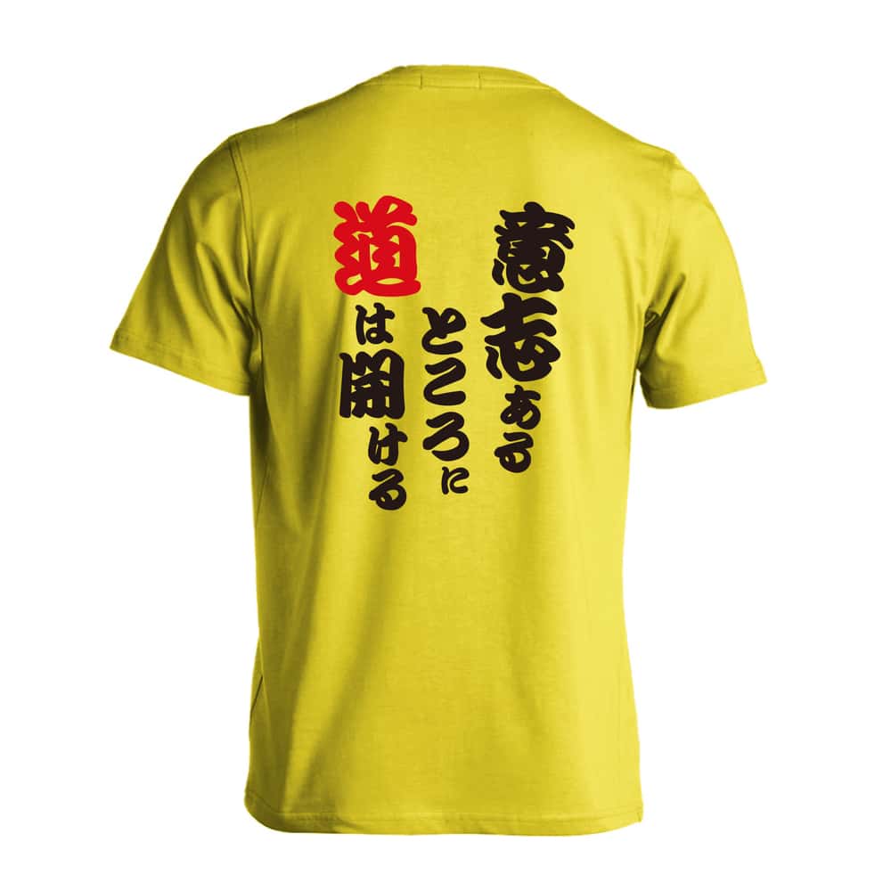 陸上競技 意志あるところに道は開ける 吸水速乾ドライTシャツ