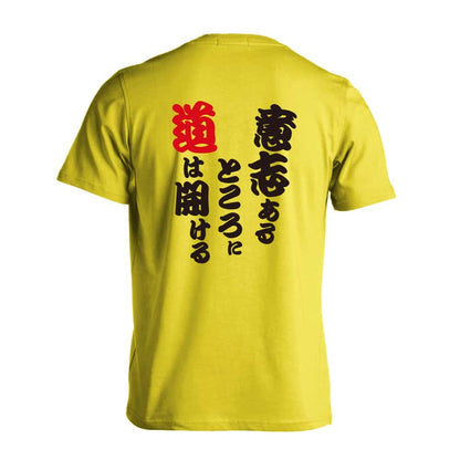 陸上競技 意志あるところに道は開ける 吸水速乾ドライTシャツ