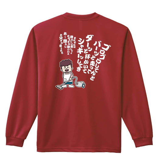 陸上競技 大阪のおかん シャキーッしてき 吸水速乾ドライロングTシャツ
