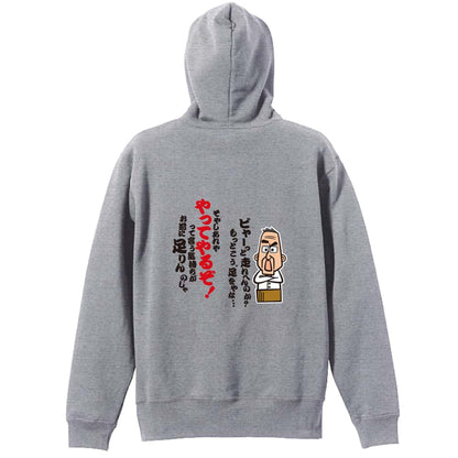 陸上競技 大阪のおとん ビャーっと走れへんのか？ 裏パイルプルオーバーパーカー