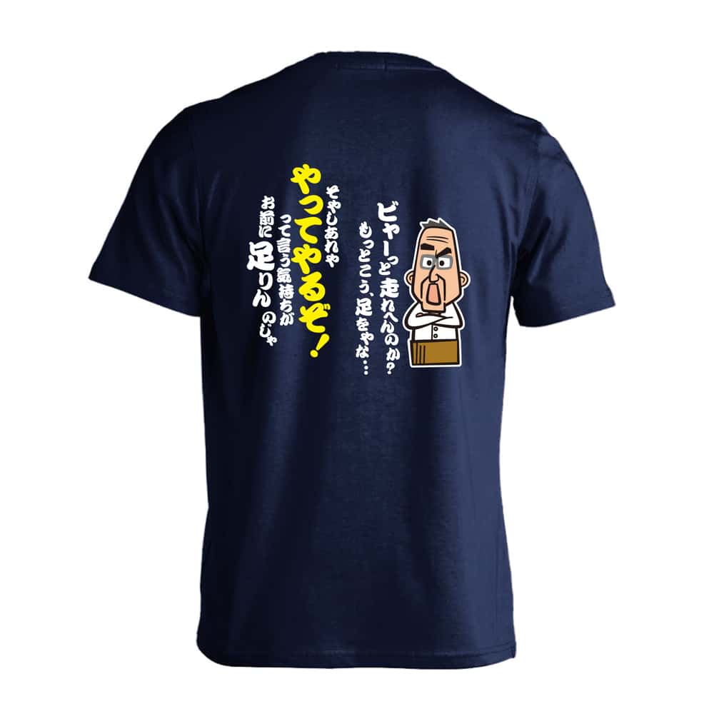 陸上競技 大阪のおとん ビャーっと走れへんのか？ 吸水速乾ドライTシャツ