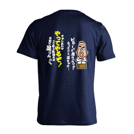 陸上競技 大阪のおとん ビャーっと走れへんのか？ 吸水速乾ドライTシャツ