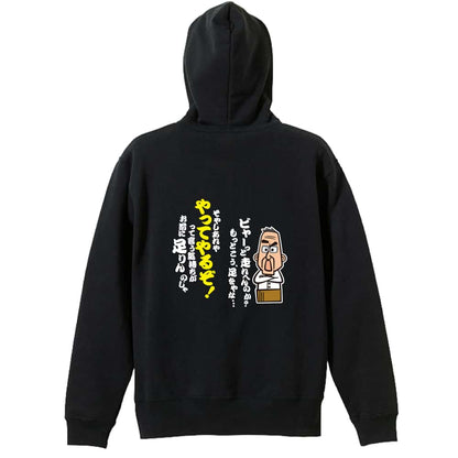 陸上競技 大阪のおとん ビャーっと走れへんのか？ 裏パイルジップパーカー