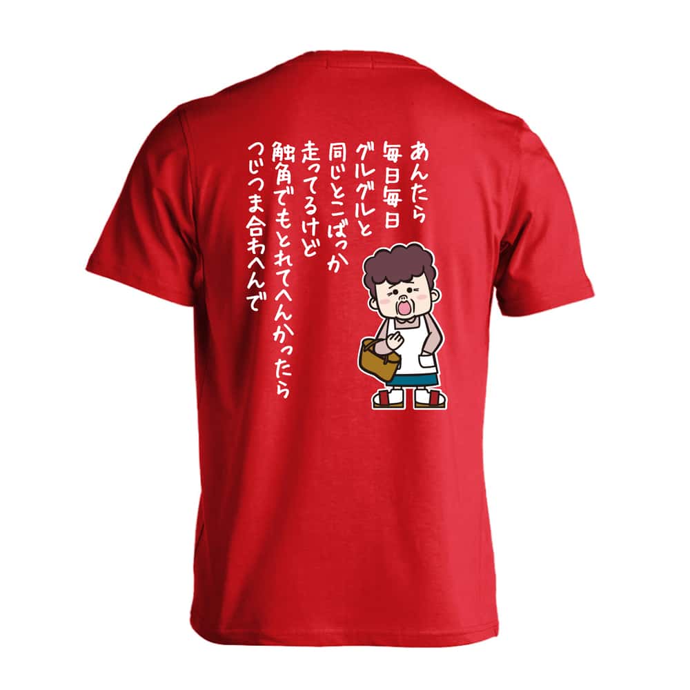 陸上競技 大阪のおかん 毎日グルグルと同じとこばっか走って 吸水速乾ドライTシャツ