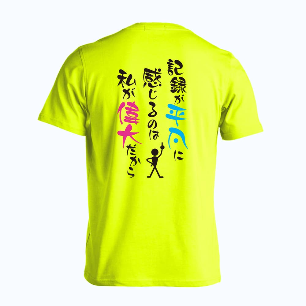 陸上競技 記録が平凡に感じるのは私が偉大だから 吸水速乾ドライTシャツ