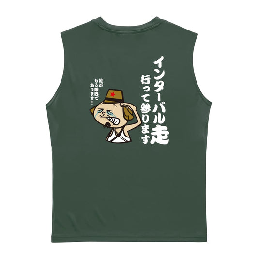 陸上競技 インターバル走 行って参ります リサイクルポリエステル ノースリーブシャツ