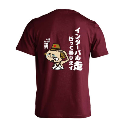 陸上競技 インターバル走 行って参ります 吸水速乾ドライTシャツ