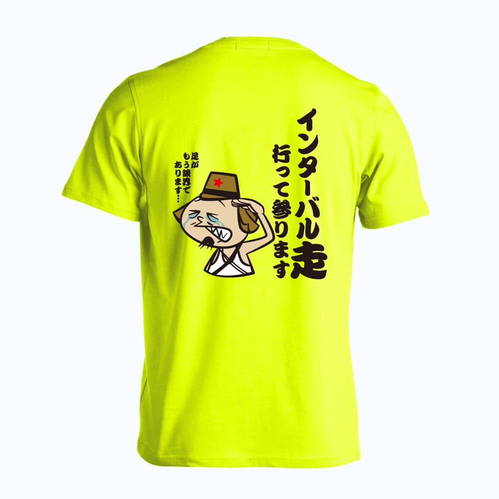 陸上競技 インターバル走 行って参ります 吸水速乾ドライTシャツ
