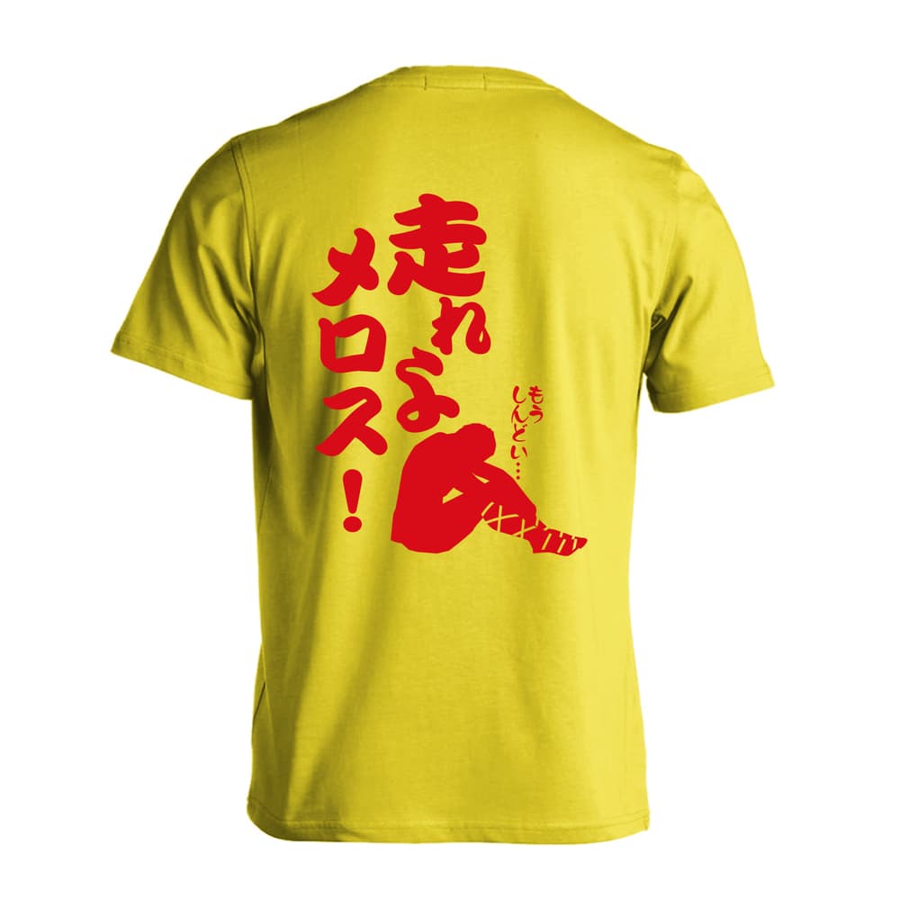 陸上競技 走れよメロス！ 吸水速乾ドライTシャツ
