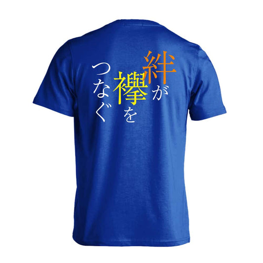 陸上競技 絆が襷をつなぐ 駅伝 吸水速乾ドライTシャツ