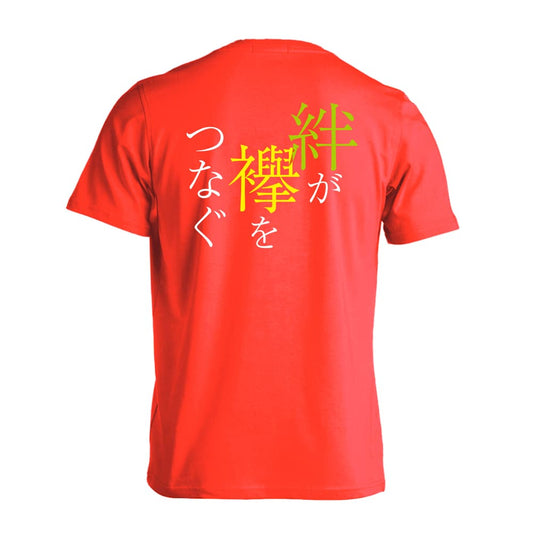 陸上競技 絆が襷をつなぐ 駅伝 吸水速乾ドライTシャツ