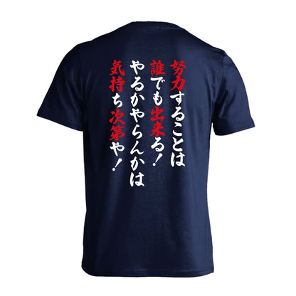 やるかやらんかは気持ち次第や！ 吸水速乾ドライTシャツ
